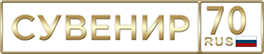 Сувенирный номер