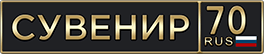Сувенирный номер