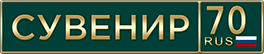 Сувенирный номер